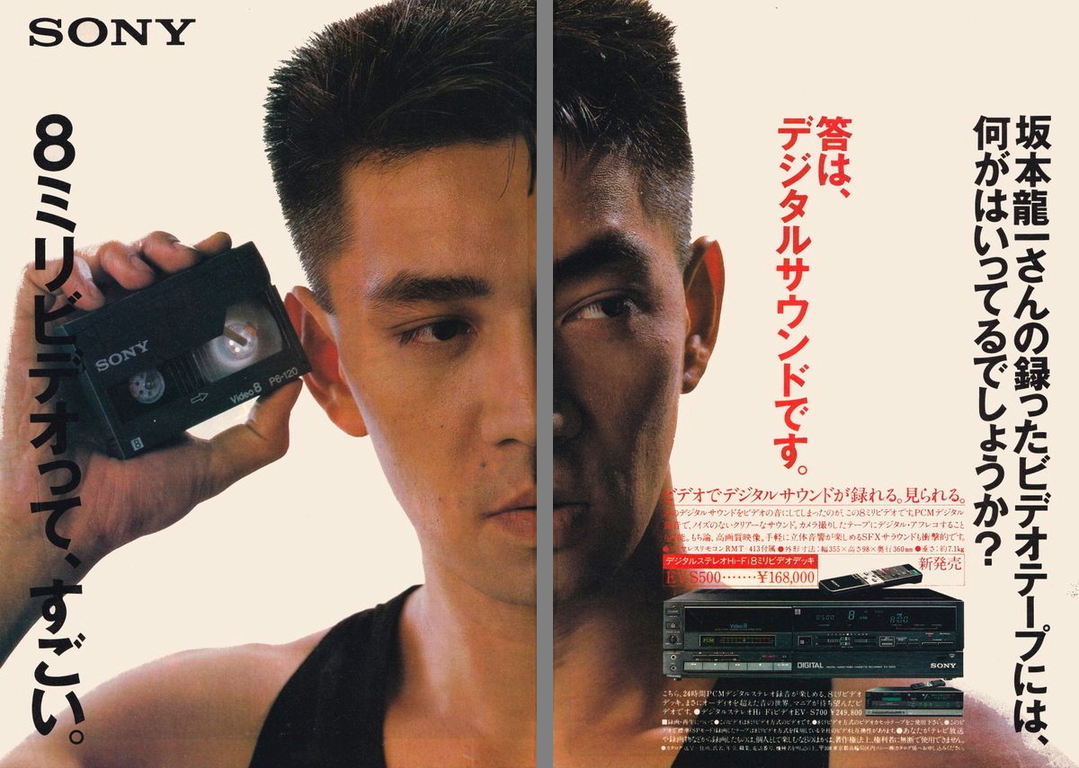 bgmtechnodelic's tweet photo. SONY
8ミリビデオって、すごい。

坂本龍一さんの録ったビデオテープには、何がはいってるでしょうか？

答は、デジタルサウンドです。

1986年 https://t.co/if9KuKePGV