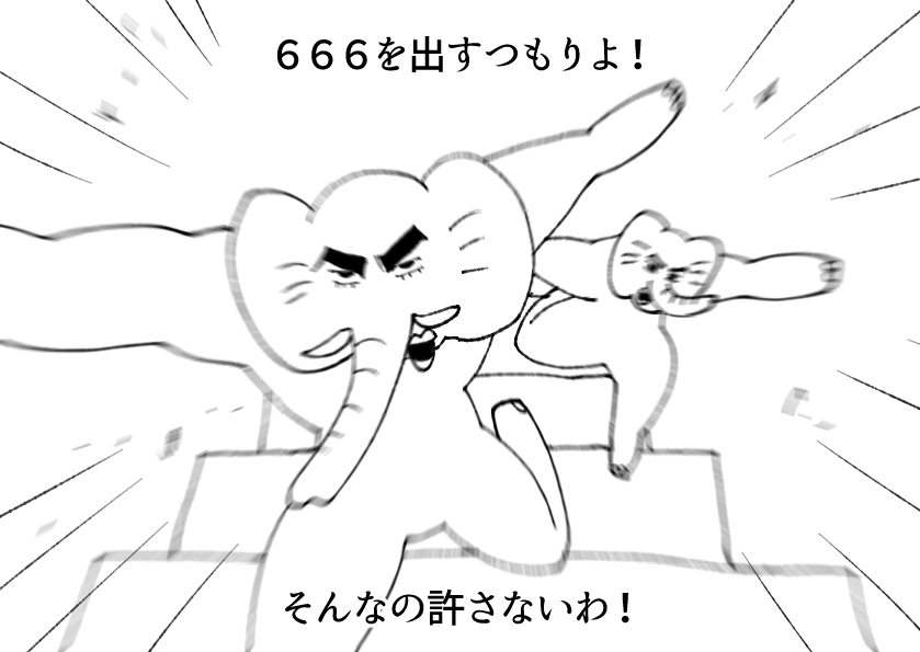 クローバーピットっていうスロットゲームで666出ると持ち金全部持ってかれるからジョマとマカオの真似してたら稲荷さんがそれを絵に起こしてくれた 
