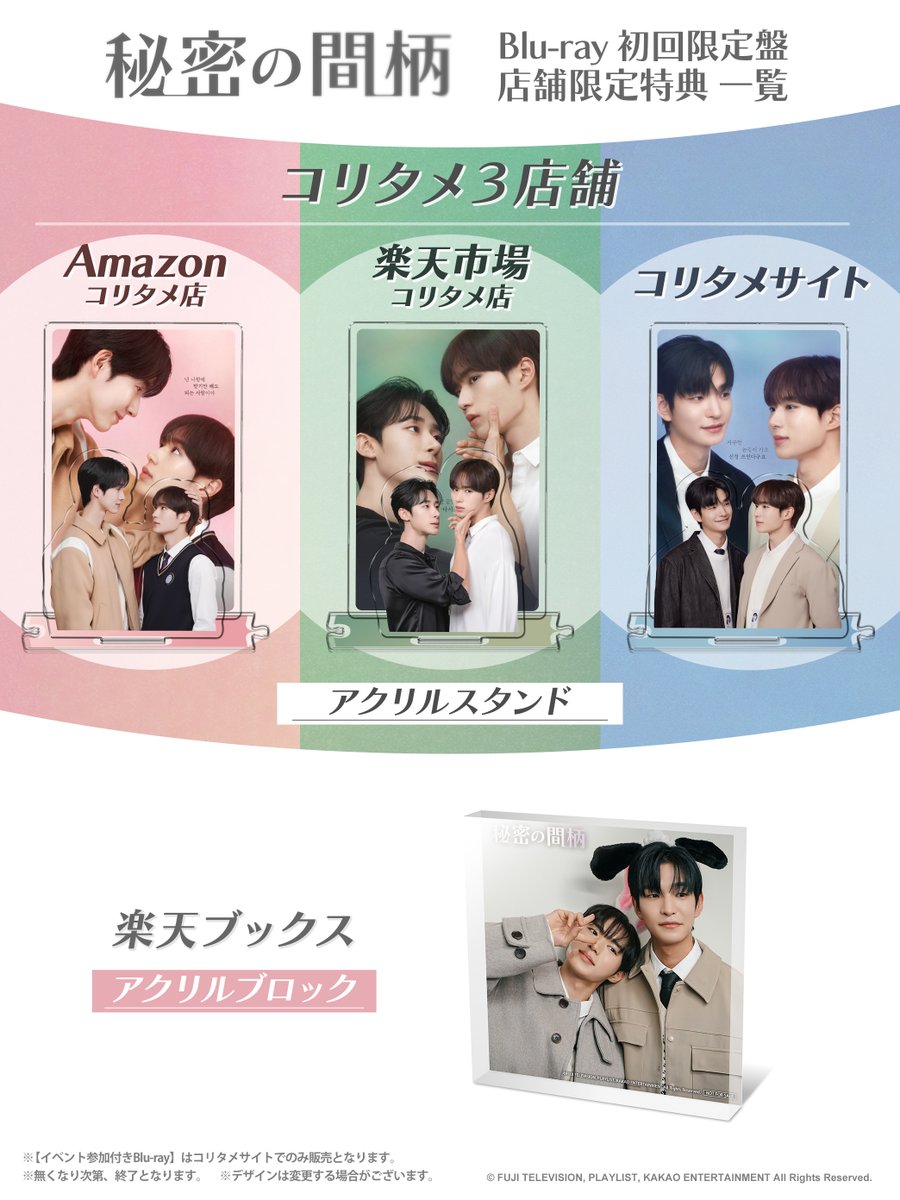 【公式】ドラマ『秘密の間柄』 tweet media