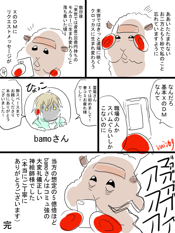 2026年3月20日春コミレポのこぼれ話。キモオタムーブをかましてしまった懺悔と共に。 
