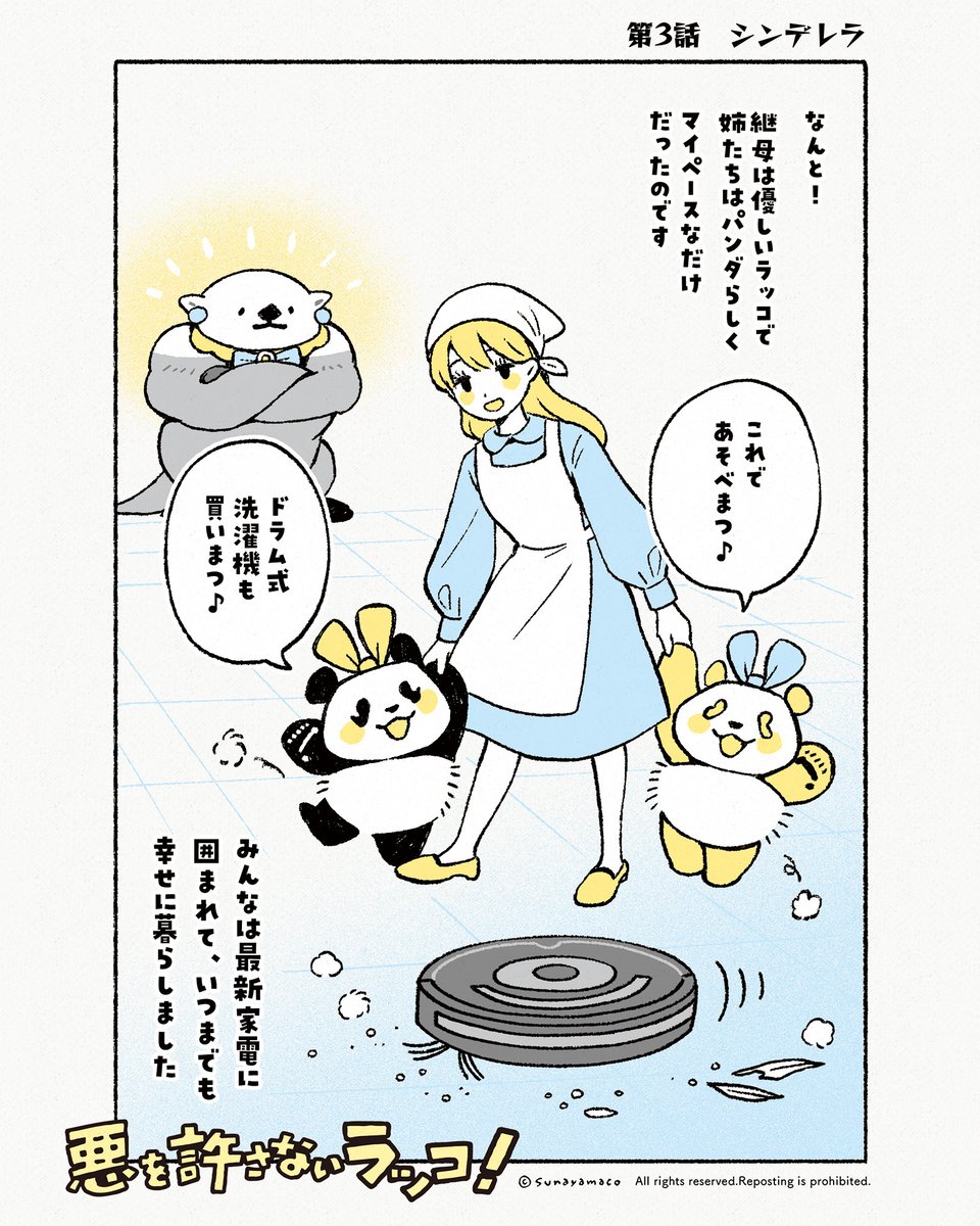 すなやますなこ🐼【3/31迄】サンリオ主催キャラコン決勝戦 tweet media