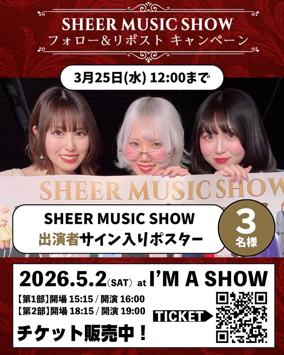 SHEER MUSIC SHOW【公式】 tweet media