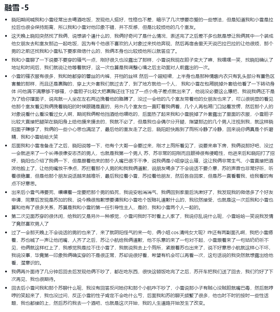 Xxcuteomo's tweet photo. 接受了小雪后也开始接受一些陌生的东西
和苏的第一次见面也让我的春心开始荡漾
苏是一个很好的主人，也是一个很好的男友
但是我们最后还是分手了 https://t.co/C6BePgsVXj