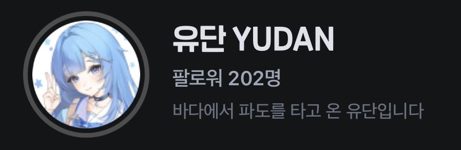치지직 200팔 너무너무 감사합니다!! 🫶🏻
앞으로 더 열심히 하겟습니다!
너무 감사해용! 🌊💙