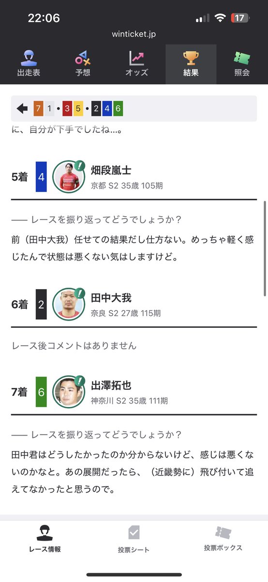 genkai_uber's tweet photo. 静岡11R
八◯長疑惑がかかってる田中だけど、せめてコメント出せ。
スタート前の車体不良が改善されてないなら、本人と運営の問題。だけど、最後まで踏んでるから車体の問題じゃないと思う。

#競輪
#JKA
#田中大我 https://t.co/k83F8K453h
