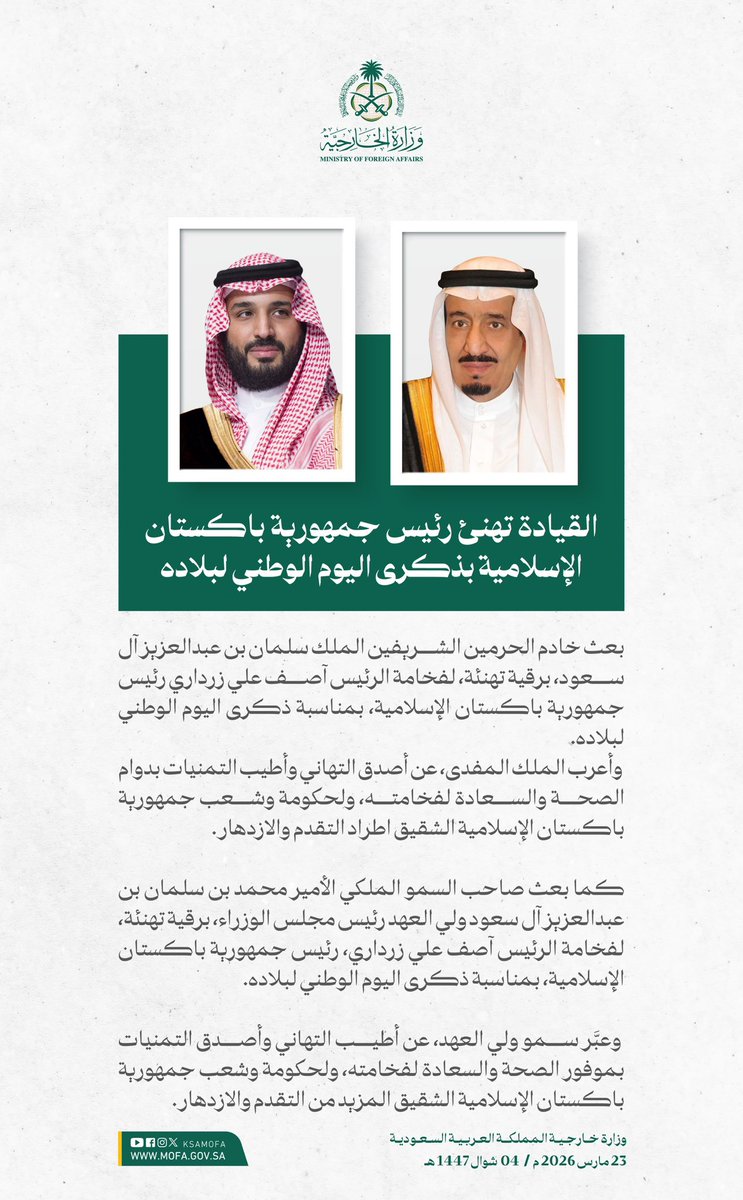 وزارة الخارجية 🇸🇦 tweet media