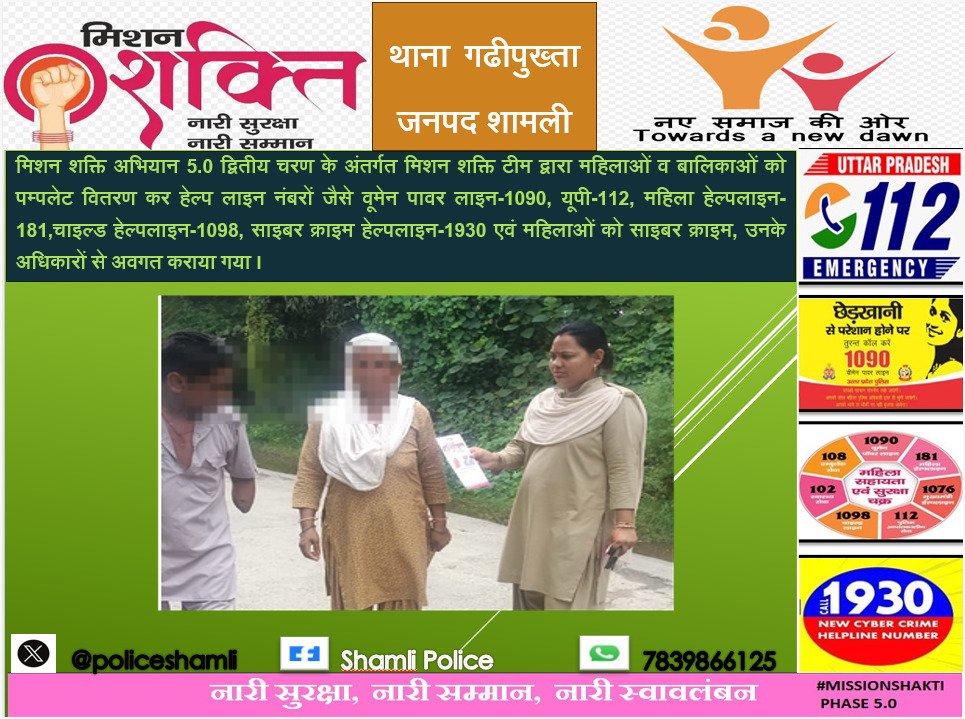 Shamli police tweet media