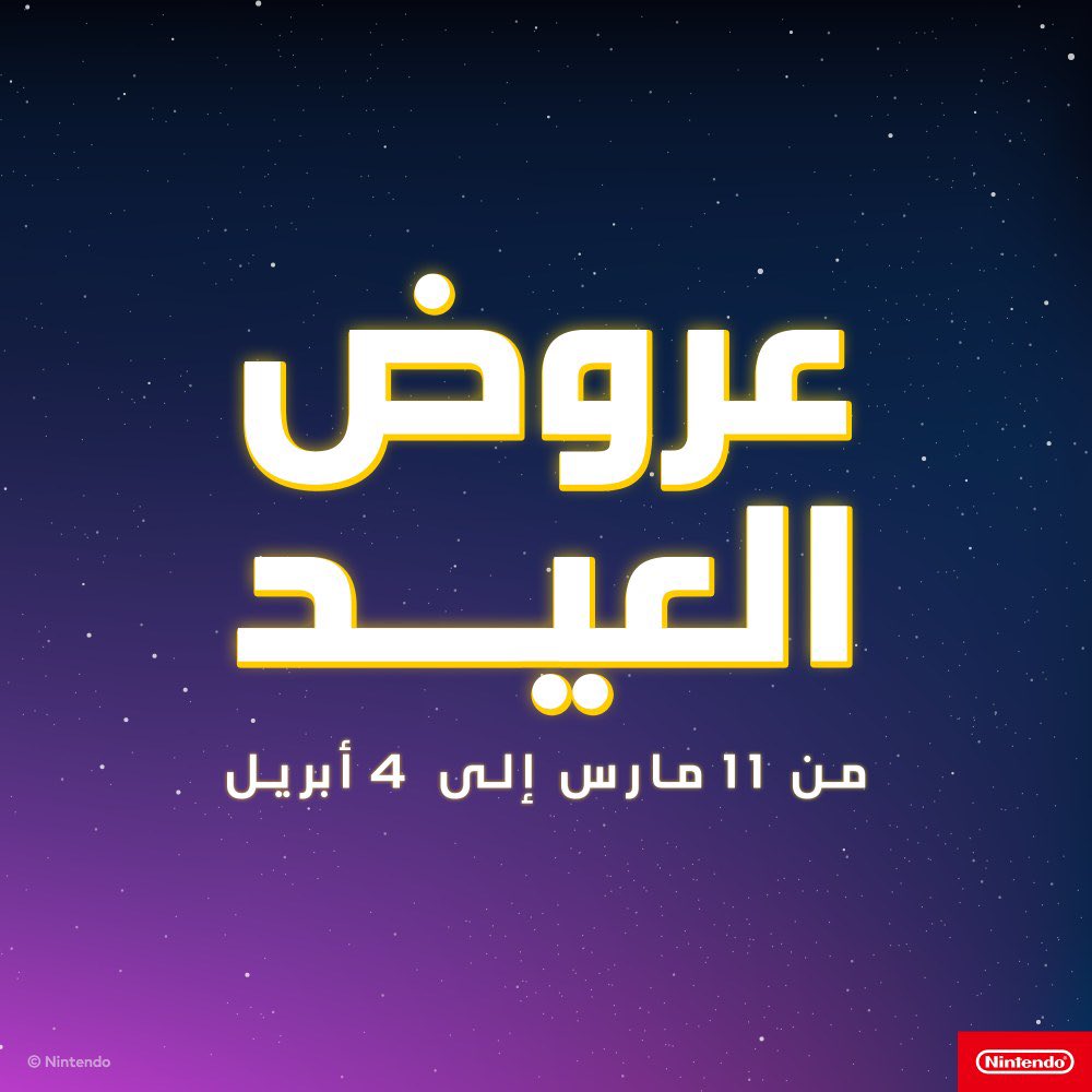 نينتندو السعودية (الممثل الرسمي) tweet media