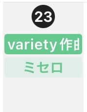 goodday__mga's tweet image. 今日はね、
実はね、
 varietyのお誕生日なんですよ。

大森元貴のお家で
あの歌詞とメロディーが生まれた日。

the ORIGINに映されてたあの日。

とっても大切な日だなって思って
映画見てすぐカレンダーに書いておいたの。

毎年3月23日はパピコ食べようよ。
JAM’Sのみんなで‼️

#variety