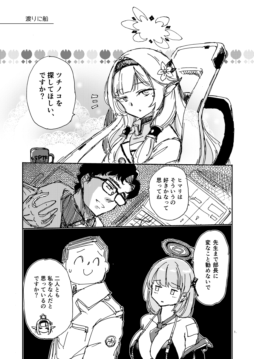 #ブルアカ
wktkしてるhmr 