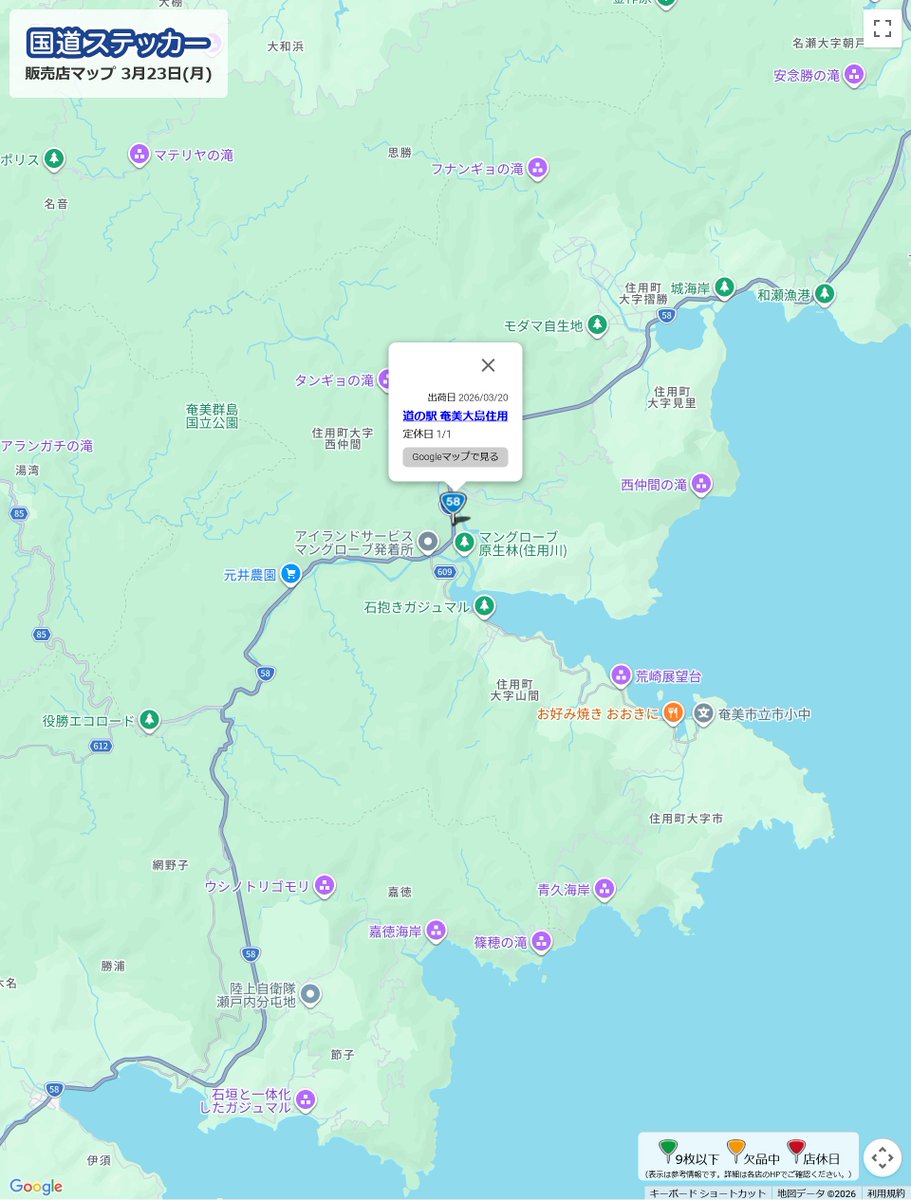 vcountry_jp's tweet photo. 新規販売店情報（鹿児島県）
#道の駅奄美大島住用
国道58号ステッカー
鹿児島県の国道５８号ステッカーが奄美大島の道の駅で販売開始です。もちろん島国道シール付きです。
住用町のマングローブ原生林は、沖縄県西表島に次ぐ日本で2番目の規模を誇り、こちらの施設ではカヌー体験も楽しめます https://t.co/RV6iZGeOzo