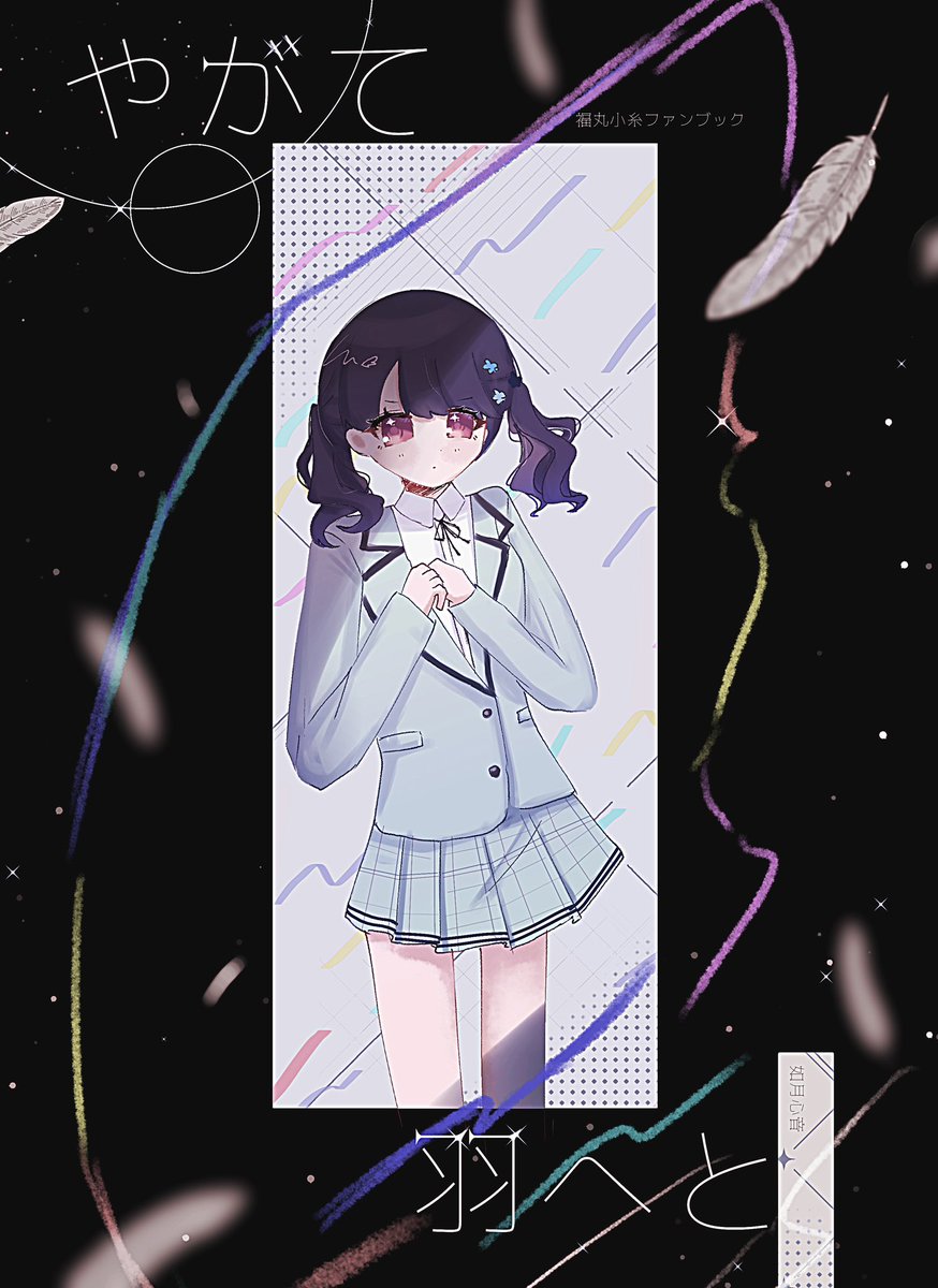 如月心音@SSF10 カ-14 tweet media