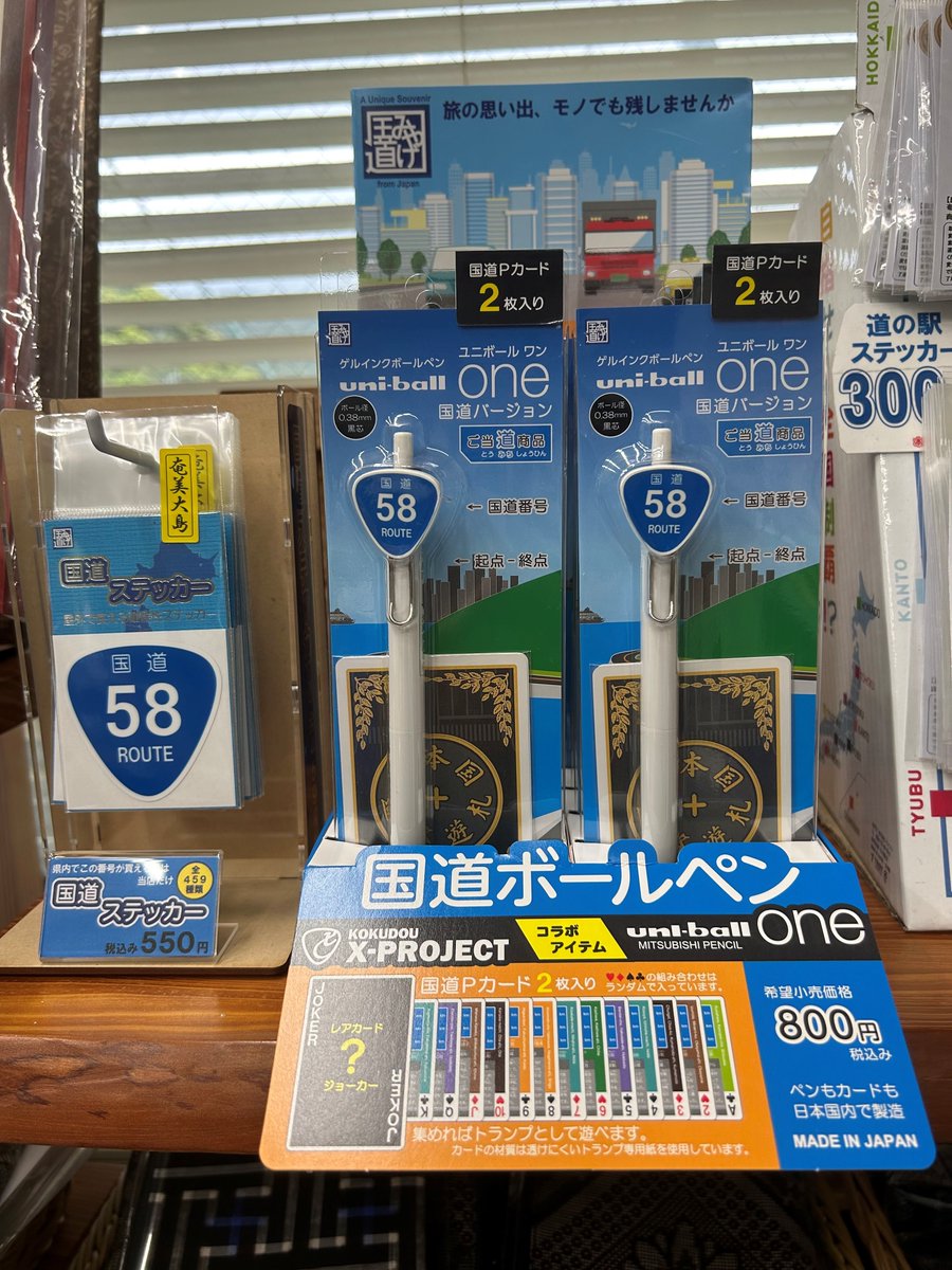 新規販売店情報（鹿児島県）
#道の駅奄美大島住用
国道58号ステッカー
鹿児島県の国道５８号ステッカーが奄美大島の道の駅で販売開始です。もちろん島国道シール付きです。
住用町のマングローブ原生林は、沖縄県西表島に次ぐ日本で2番目の規模を誇り、こちらの施設ではカヌー体験も楽しめます