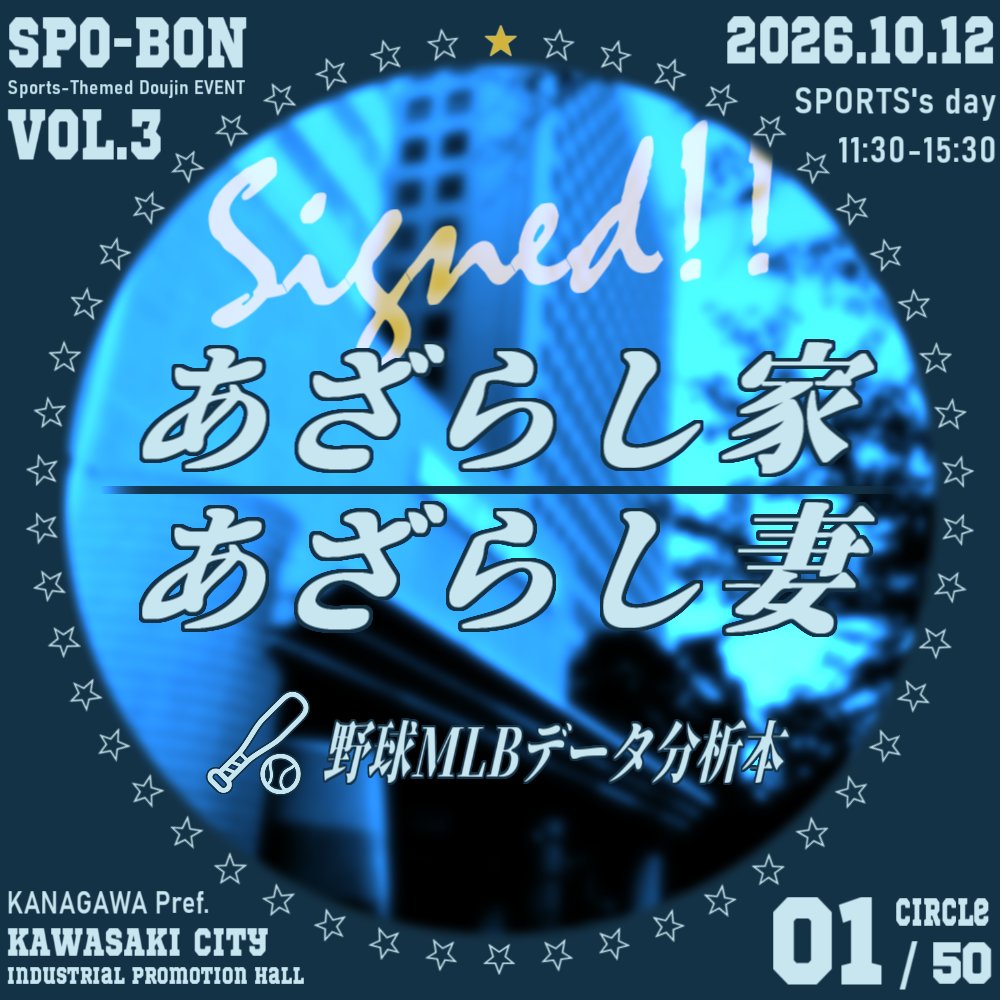 スポボン（スポーツジャンルの同人イベント） tweet media