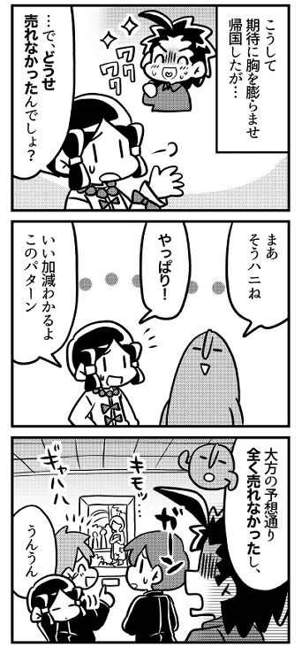 ゴーギャン10コマ「孤立」(2/2) 