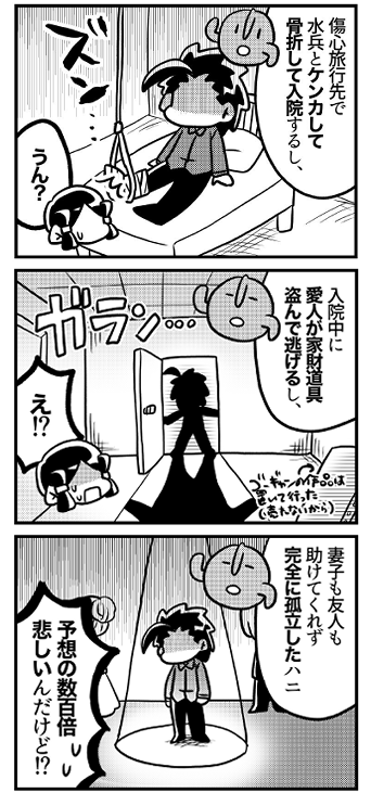ゴーギャン10コマ「孤立」(2/2) 