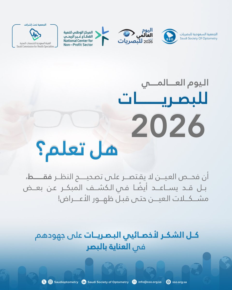 الجمعية السعودية للبصريات وعلوم الرؤية - SSO tweet media