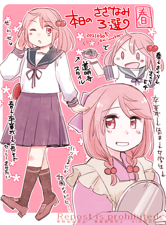らくがき:本日のさざなみ三選【🌸春🌸】(再掲) 