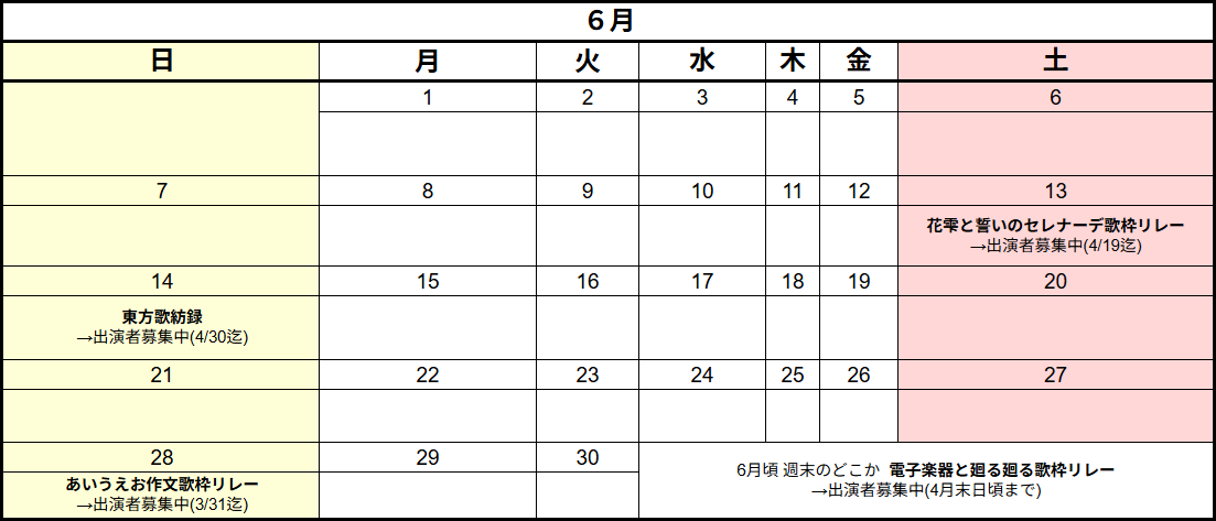 〆さばの切り身 / 歌枠リレーカレンダー tweet media