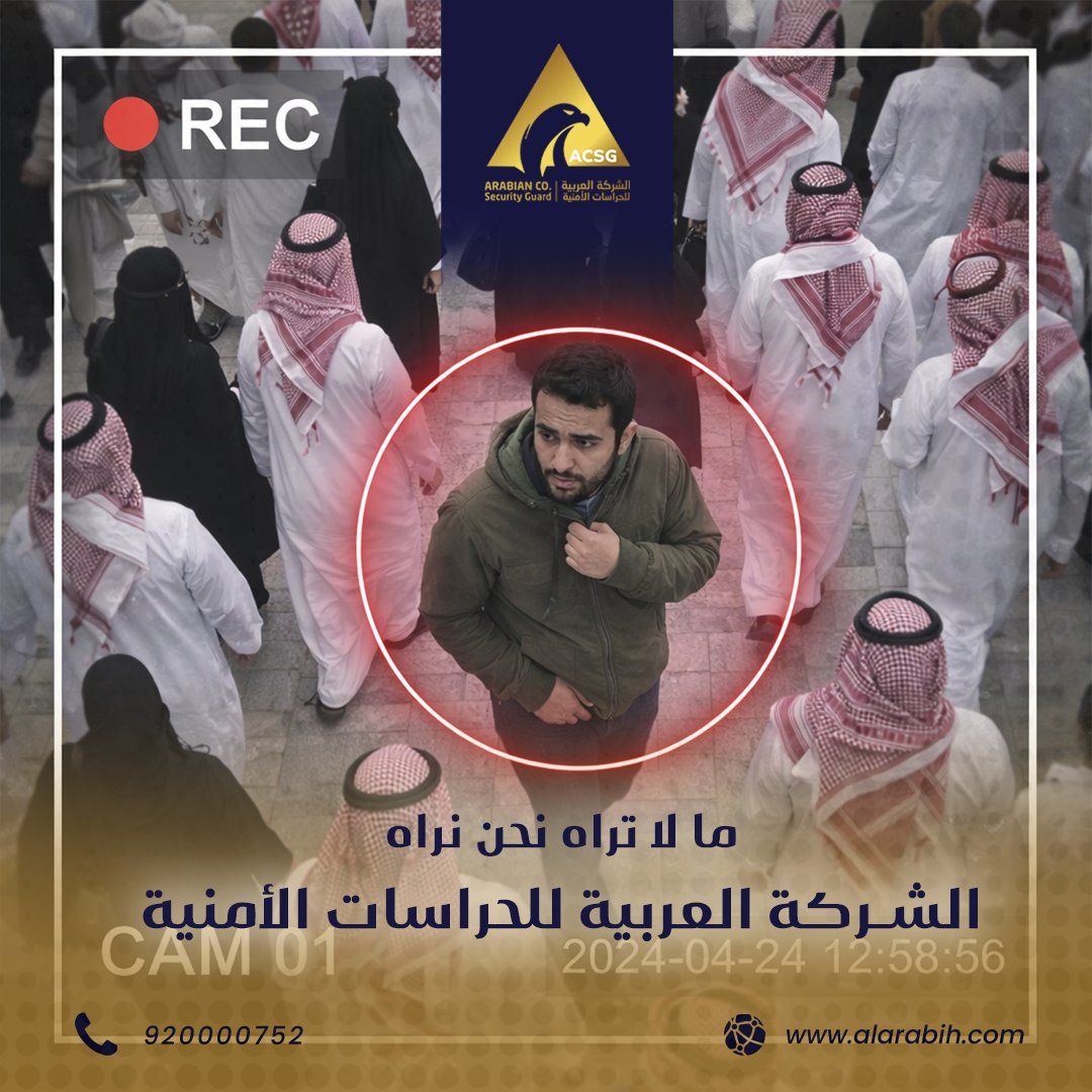 الشركة العربية للحراسات الأمنية tweet media