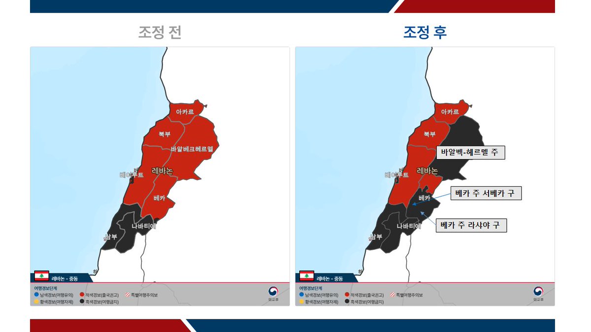 JoinUsNewYork's tweet photo. 레바논 일부 지역 여행금지 추가 지정 및 사우디 얀부 지역 3단계(출국권고) 지정 https://t.co/Xwf3pDqCUY