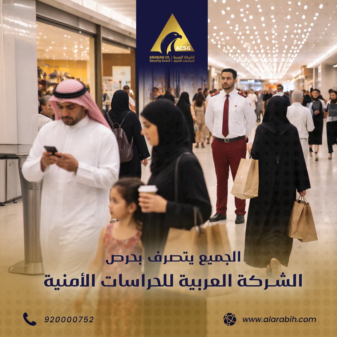 الشركة العربية للحراسات الأمنية tweet media