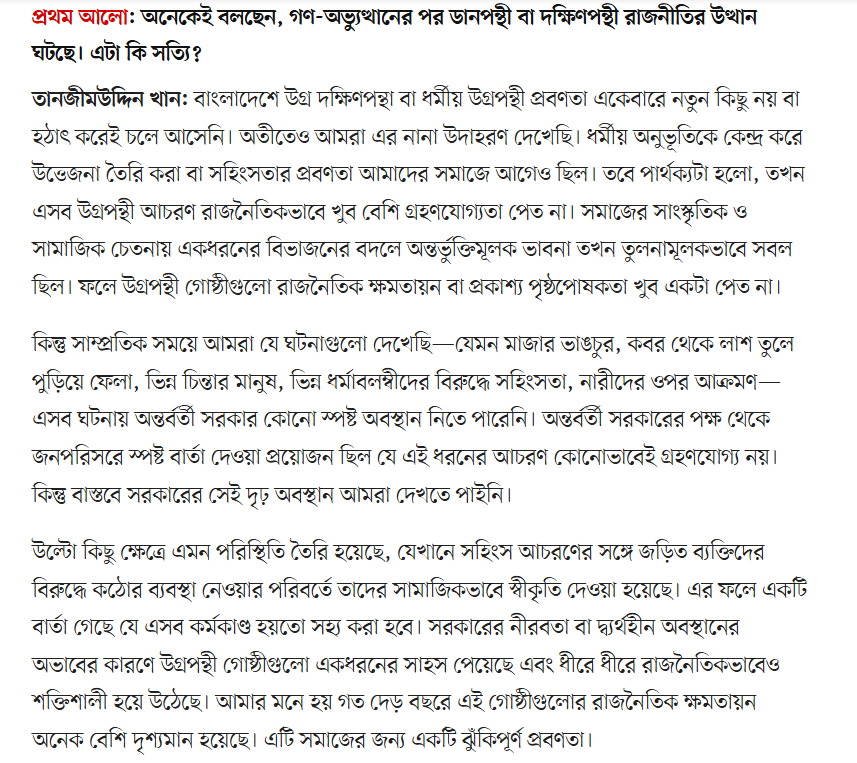 Wayejkuruni's tweet photo. A recent claim says “extremists are politically empowered” in Bangladesh. But what does that mean? Social violence is real—but is it new, or newly framed? Without clarity, “empowerment” risks becoming a narrative tool, not an analytical one. https://t.co/CG0ECET6Fn