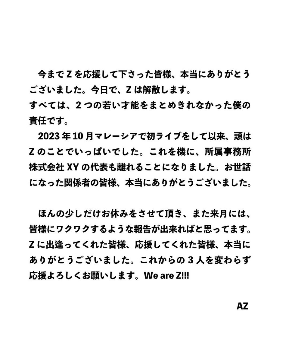 z_xy_official's tweet image. 2026年3月23日をもちまして、Zは解散いたします。応援ありがとうございました。メンバーよりコメントが届いておりますので、掲載させて頂きます。
#Z #KEISUKE #YUJIRO #AZ #ありがとうございました