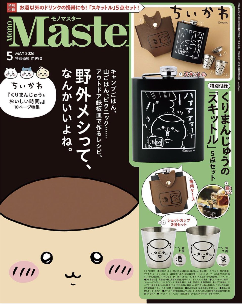 ちいかわグッズ案内 tweet media