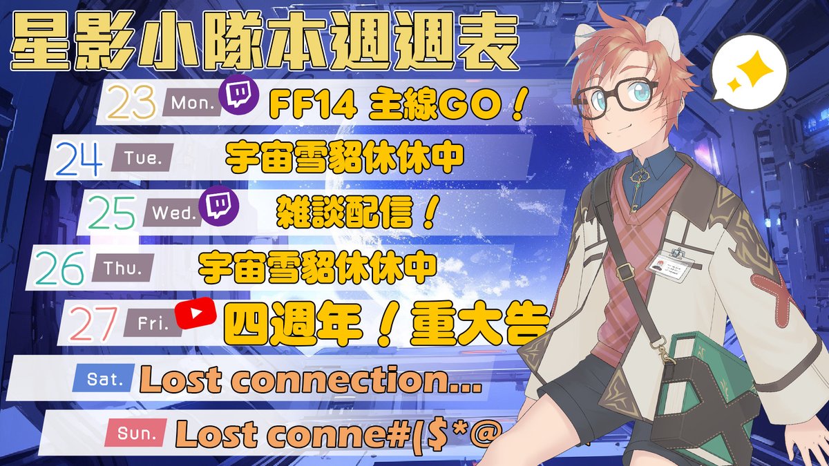 💫雷吉本週實驗活動💫
剛來到地球的時候，地表上的櫻花開了嗎？
好像有點想不起來了耶...
依稀記得那時候的天氣有點冷冷的，濕濕涼涼的樣子。
怎麼根本周這麼不一樣！！！ 開始熱啦！！！
這周的研究活動也讓我們一起開心的度過吧！～✨
#台V #男V #獸V #雷吉電波發射 #SSTW小隊