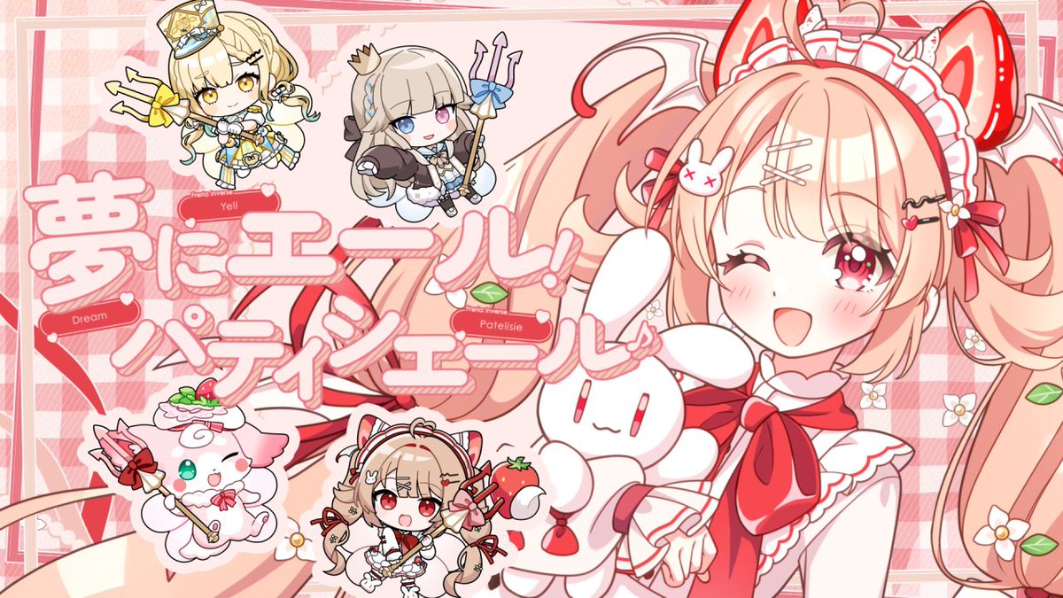 Freria_inverse's tweet photo. 🍓🍰歌ってみた公開🍓🍰

https://t.co/rs3A62XpXj

----------------♡------------------

原曲：テレビアニメ『夢色パティシエール』主題歌 「夢にエール！パティシエール♪」（アニメVer.）

illust
あまいりぼん 　https://t.co/PUtfqgOnmq
矢梧ストーブ　https://t.co/6zyT5o20Go

mix 
さぶろう　https://t.co/oUR5njlvxi

movie 
101　https://t.co/0ylnPn1Bvx

inst
Karafac https://t.co/jnTTeceyYu

chorus 
シャルロット・リリー ​⁠ 
玉町ぷえ　​⁠ 
もふちゅ大佐　​⁠ 

vocal　フレリア・ランヴェルセ

(敬称略)

----------------♡------------------