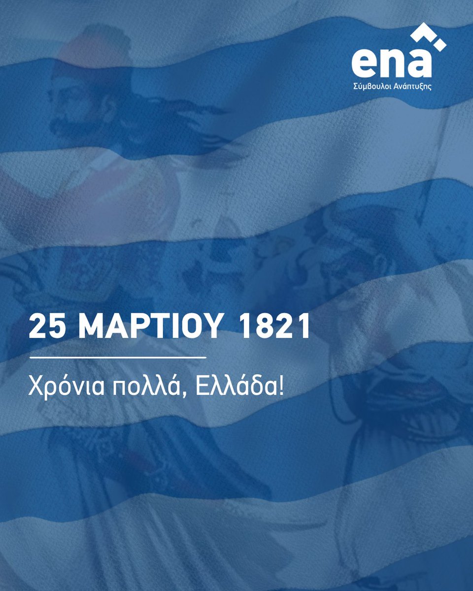 🇬🇷 25η Μαρτίου 1821 – Ημέρα μνήμης και υπερηφάνειας 🇬🇷

Η σημερινή ημέρα μας θυμίζει τη δύναμη της πίστης, της αποφασιστικότητας και της ενότητας. Οι ήρωες της Ελληνικής Επανάστασης μας δίδαξαν πως με θάρρος και αφοσίωση, κάθε μάχη μπορεί να δοθεί και να κερδηθεί.

#25Μαρτίου