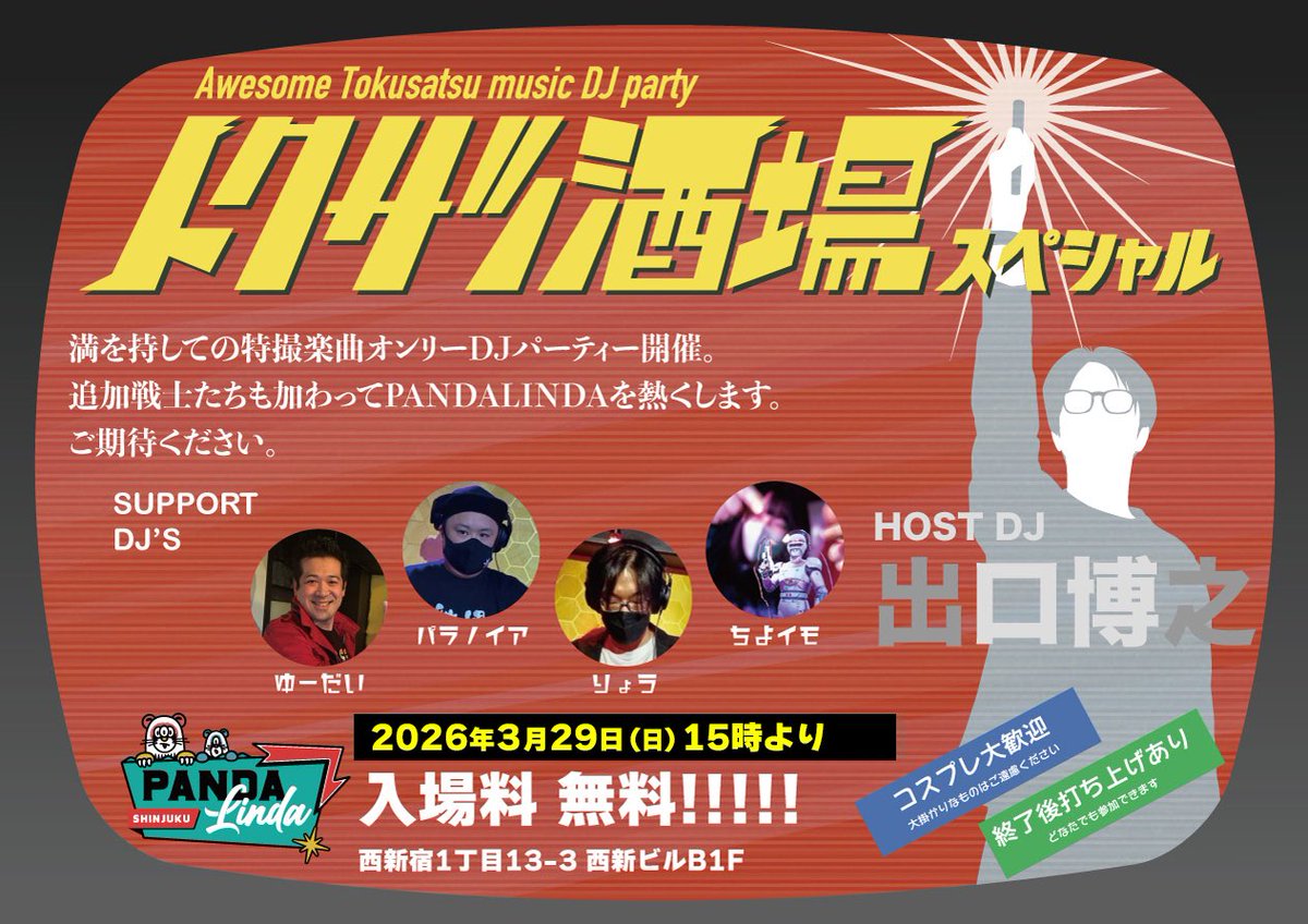 トクサツ酒場 tweet media