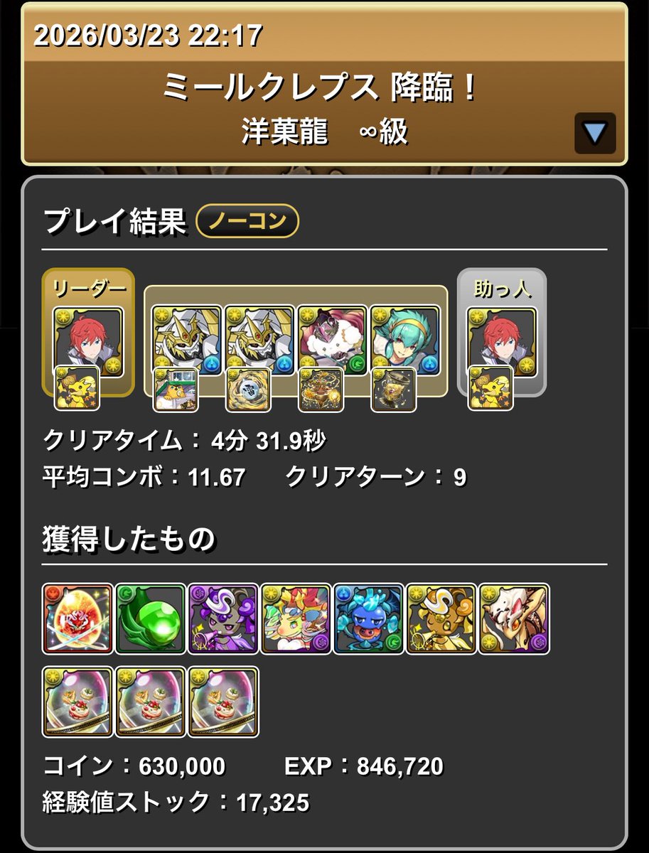 パズドラ攻略班@AppMedia tweet media