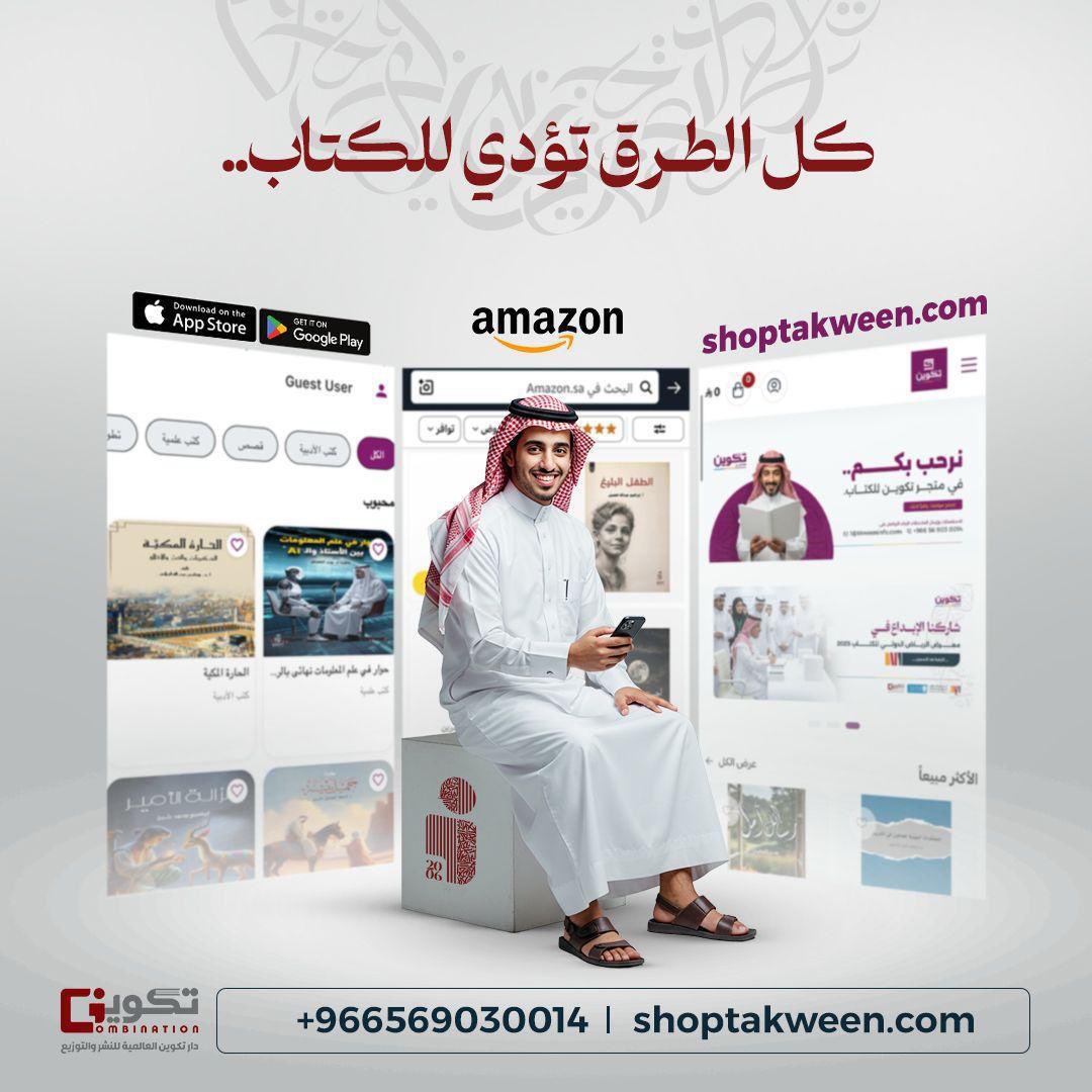 متاجر تكوين | عالم من الثقافة tweet media