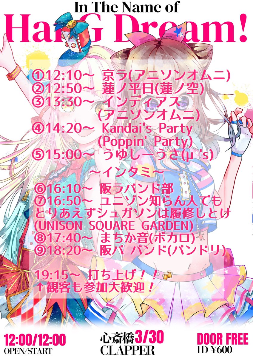osakabangdream's tweet photo. お待たせしました！フライヤーになります！ 
バンドリはもちろん、他作品やバンドのコピバンもいて楽しめるイベントになっております！！

打ち上げはライブハウス内で行う予定で、来場者の方も是非ご参加ください！

イラスト:@Shitan_twi https://t.co/TmFYzVa7RV
