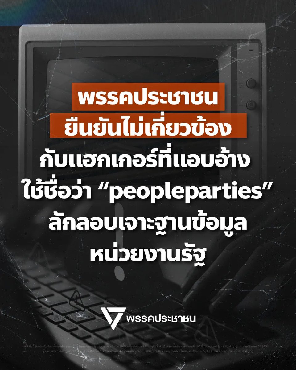 พรรคประชาชน - People's Party tweet media