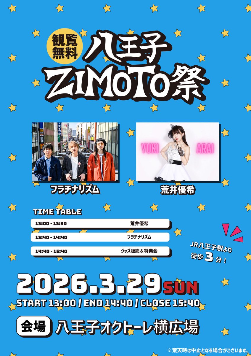 今月の締めくくりライブは やっぱり八王子で！！🐝 3月29日(日) 八王子