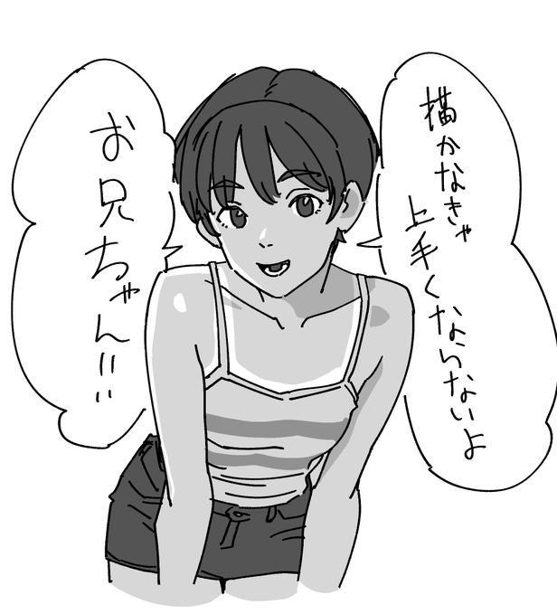 今、絵描く度にポーズやデッサン人形見て確認したりして描いてるわけですけど、時間がかかってかなわない。今俺に必要なのはクロッキーをがむしゃらにやって、人体を覚えることだと、頭ではわかっているんだけど、つまらないしやる気にならないよ…などと弱音を言おうとしたら、脳内妹が罵倒してきた