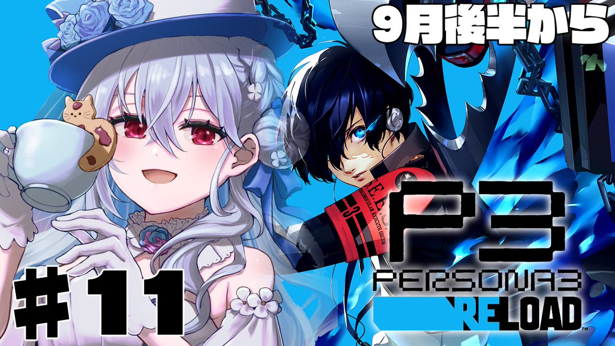 ペルソナ3 リロード】#11 完全初見で始めるペルソナ3R！物語が動き出し