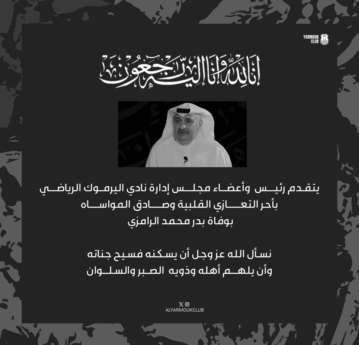 نادي اليرموك الرياضي tweet media