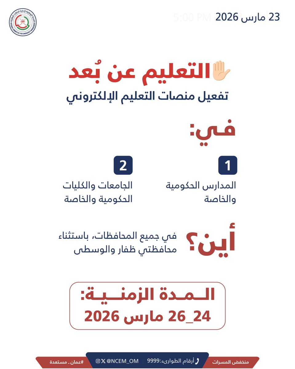 عُمان مُستعدّة tweet media