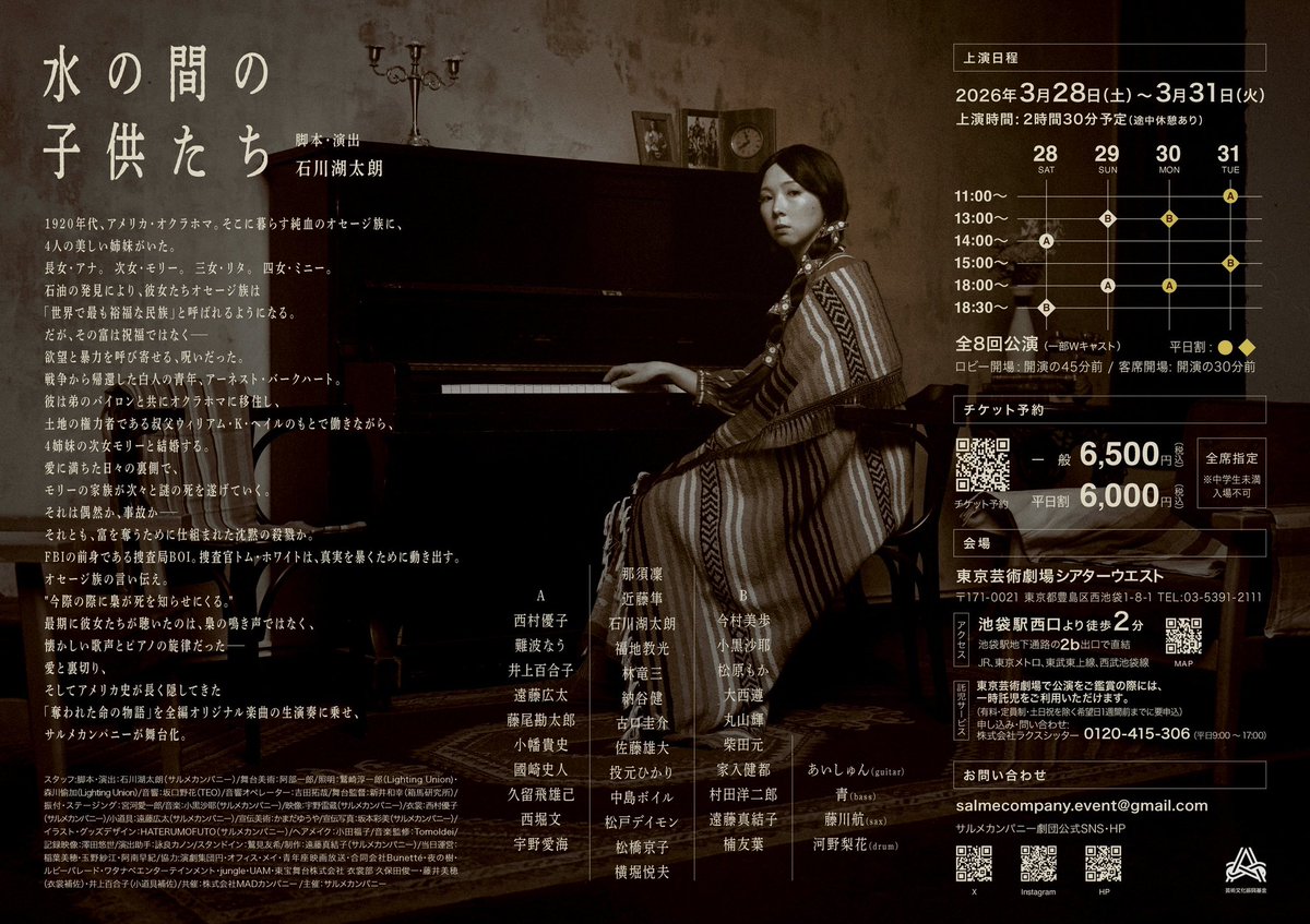 サルメカンパニー
『水の間の子供たち』

役の辿る運命も、導く思惑も。
雲を掴むようで確かな一粒一粒の出来事も。

間も無く皆様の元に届きます。

3 月 28 日（土）～ 31 日（火）
@東京芸術劇場シアターウエスト

売り止めの回も出ております。
チケットはコチラ↓🎟️
salmecompany.corich.co/salme11th/comm…