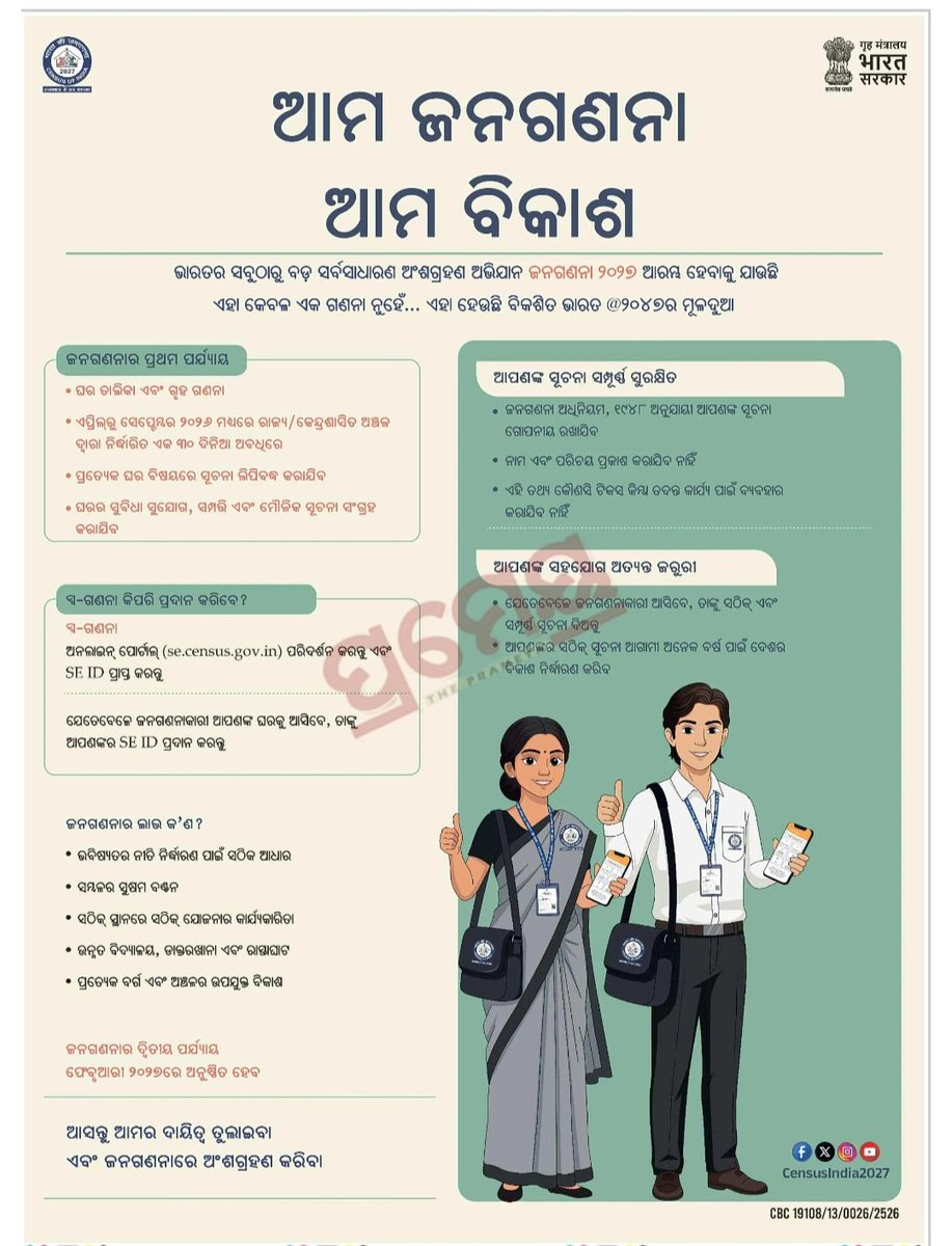 Collector and District Magistrate Kendrapara🇮🇳 tweet media