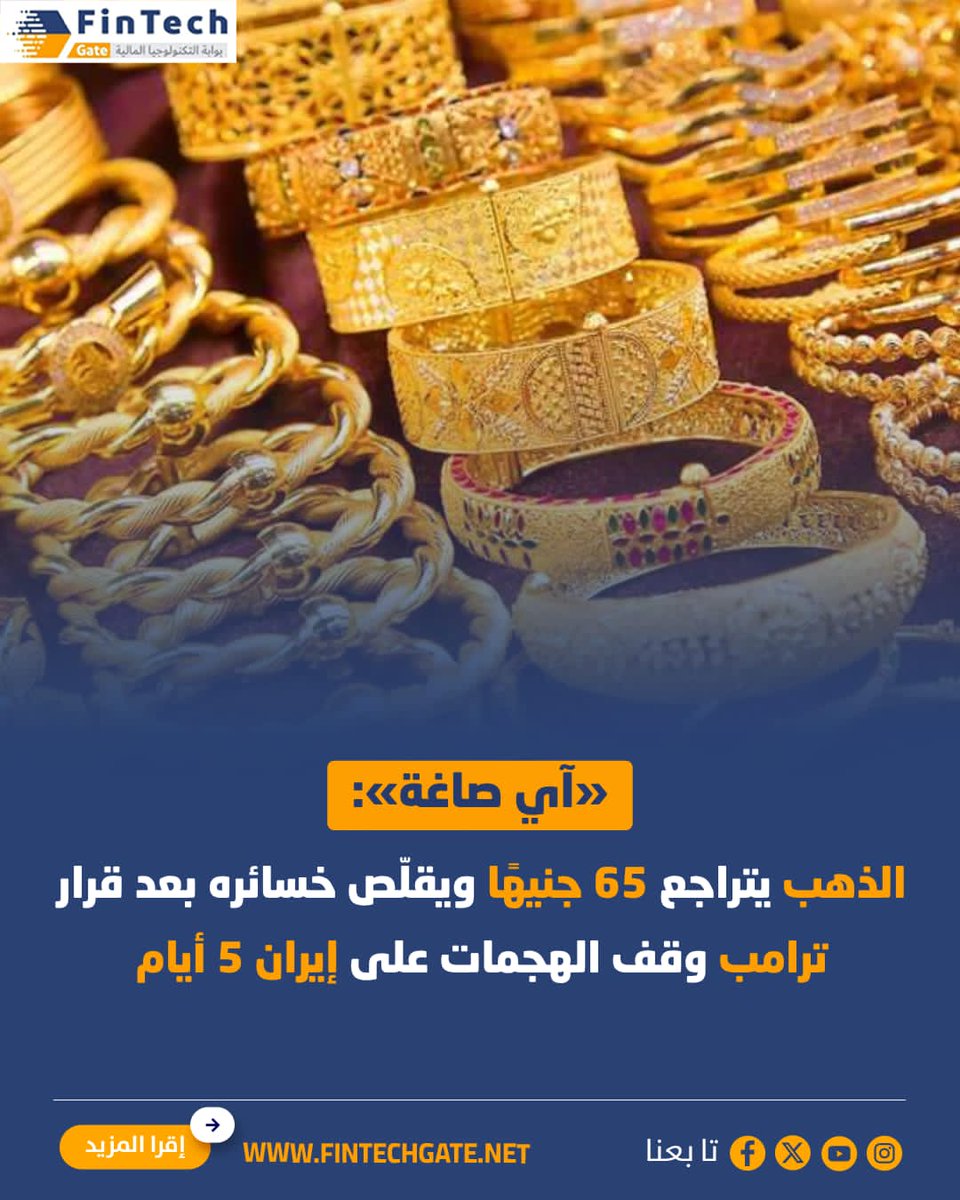 FinTech Gate-بوابة التكنولوجيا المالية tweet media