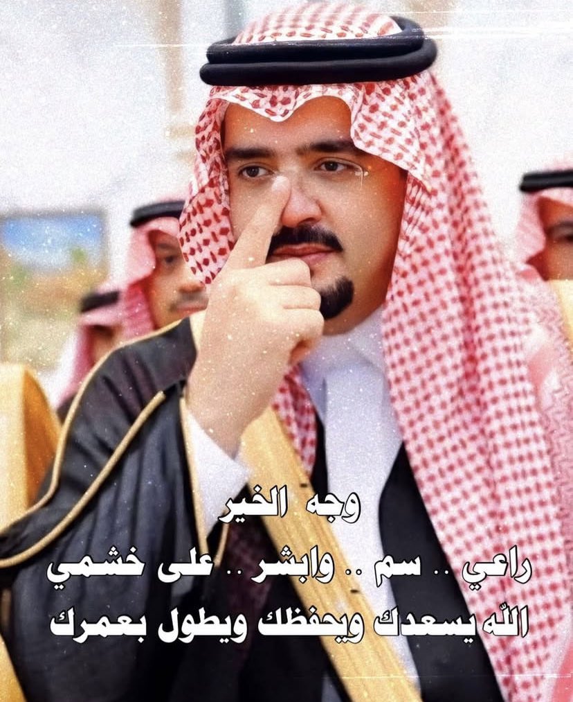 محبو الأمير عبدالعزيز بن فهد tweet media