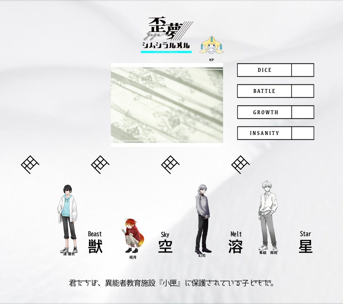 CoC「歪夢シムシラルメル」  

KP_豊和さん  
HO1_漣 優衣 / 蒼さん 
HO2_椛月 / ばむ 
HO3_幻司 / イネ科
HO4_隼結 雨祝 / 赤橙さん  

____________________END_A 全生還 

回ってきました～～！！
楽しかった！！ありがとうございました🙏🙏