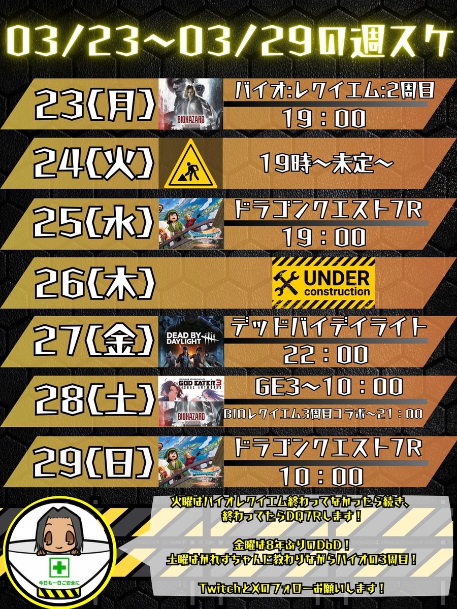 tokobie_'s tweet image. 3/23~3/29の週スケです！
火曜はDQ7Rになりました！
土曜のコラボは追って詳細出します！

今週もご安全に🦺
#Twitchstream #びえ配信