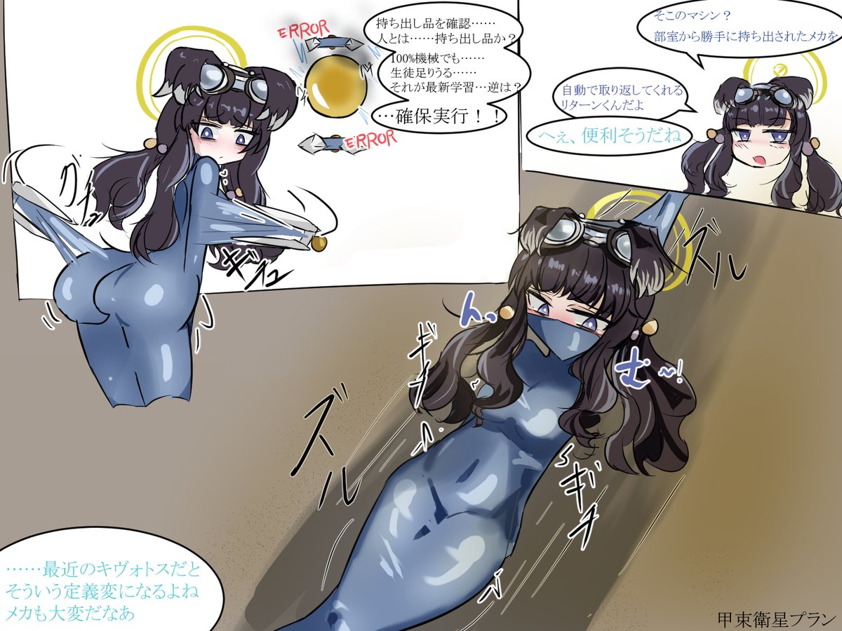 人間だったりメカだったり道具だったりやっぱそれっぽい生徒だったりする昨今。

なので当然バグる。　そういうラバー拘束。