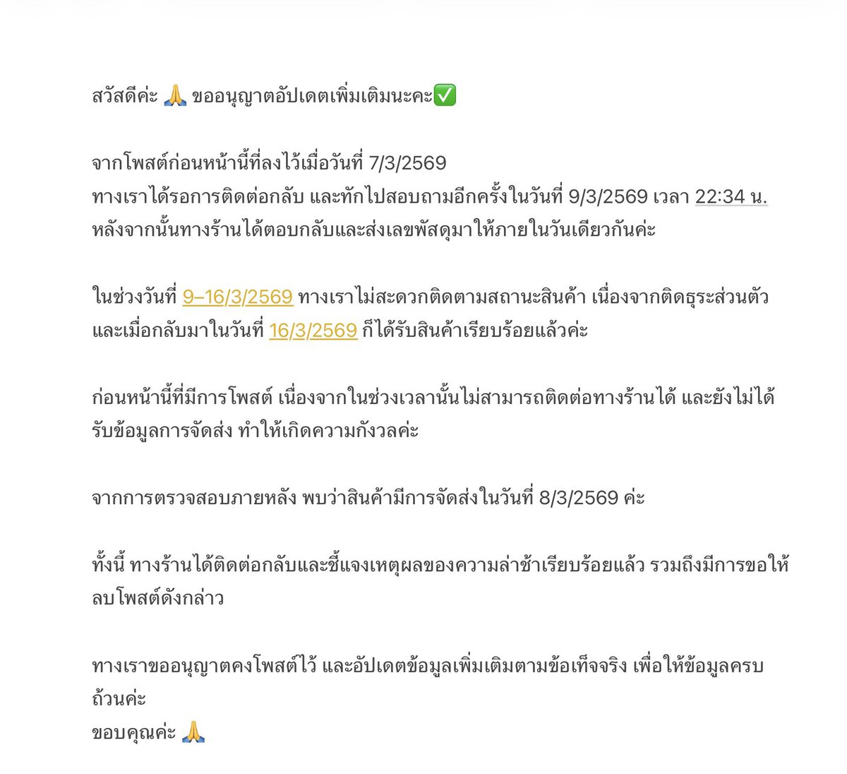SunZhangli's tweet photo. อัปเดตค่ะ✅ ตอนนี้ทางร้านติดต่อกลับและจัดส่งเรียบร้อยแล้ว ได้รับสินค้าแล้วค่ะ ขอบคุณค่ะ 🙏🙇‍♀️ https://t.co/pfB9j2RZdK
